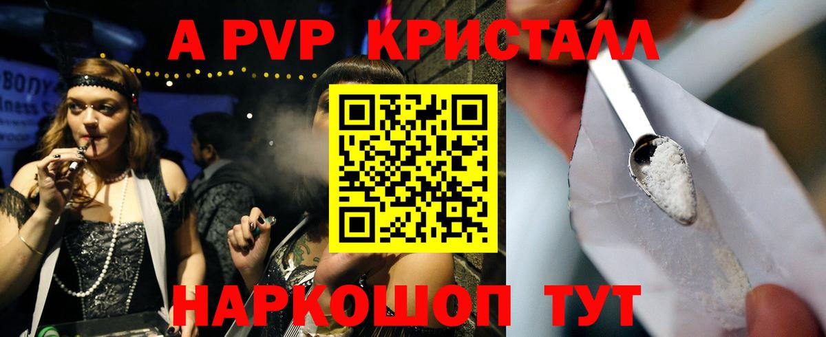 APVP СК КРИС  Вход с VPN  A PVP кристаллы  A PVP Crystall  Сургут 