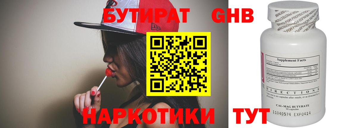 БУТИРАТ GHB  Вход с VPN  Сургут 