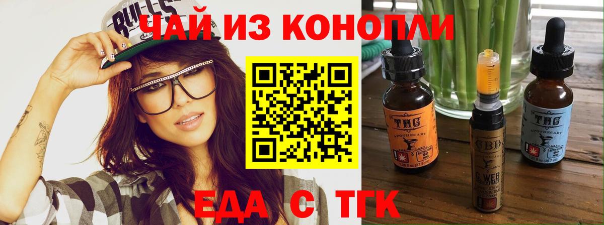 Сургут  Еда ТГК конопля  Вход с VPN 