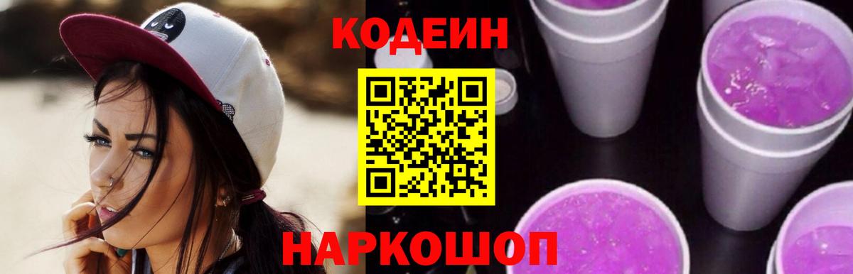 Кодеин напиток Lean (лин)  Вход с VPN  Сургут  Кодеиновый сироп Lean напиток Lean (лин) 