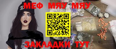 мяу мяу мука Наро-Фоминск